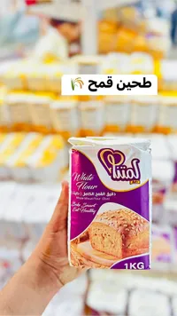 دقيق القمح الكامل - لمتنا