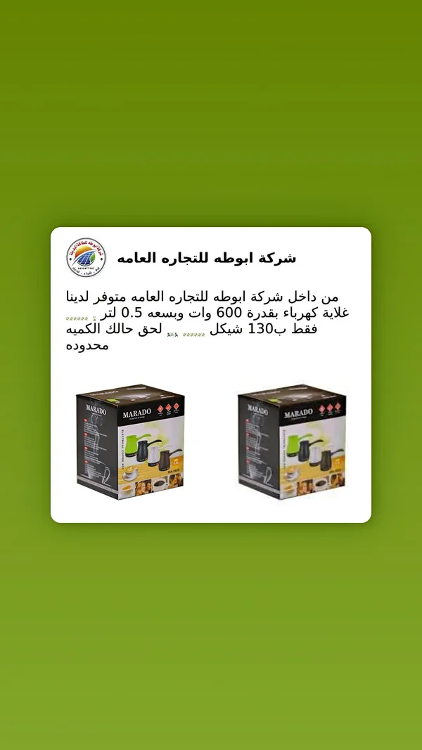 غلاية قهوة كهربائية - مارادو (Marado) - أجهزة كهربائية - سوق غزة