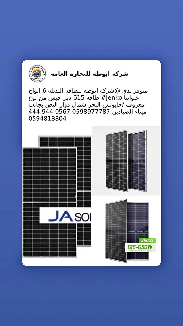لوح طاقة شمسية تايجر نيو دبل فيس - جينكو (Jinko) - طاقة شمسية - سوق غزة