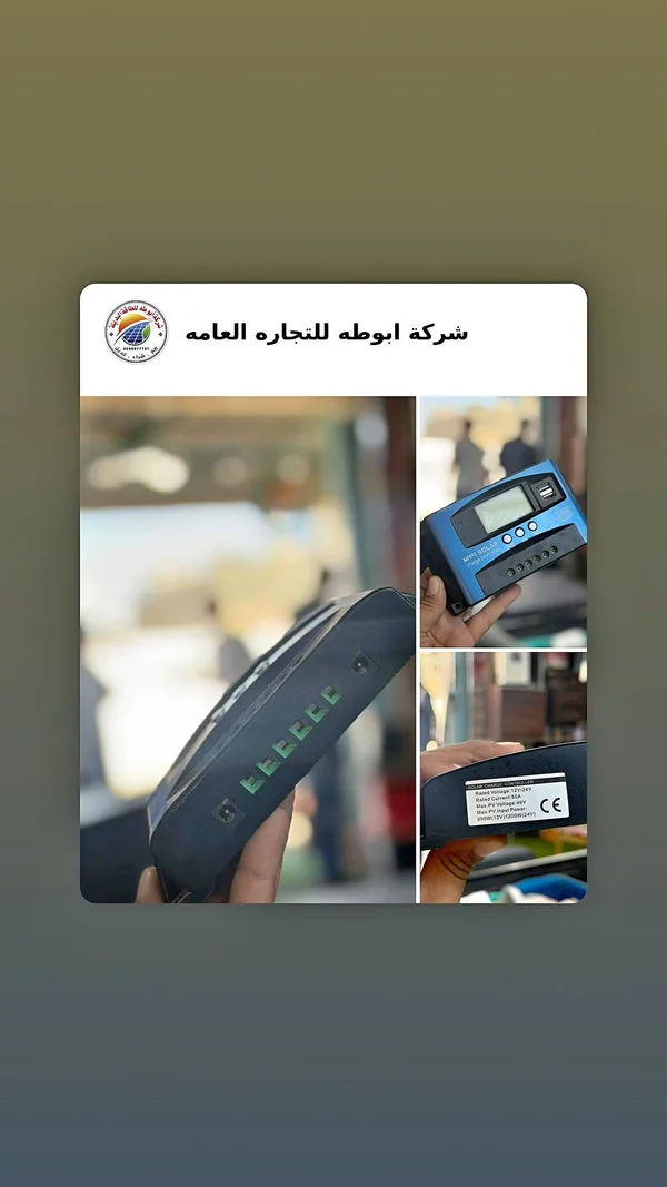 منظم شحن طاقة شمسية MPPT - شركة أبو طه - طاقة شمسية - سوق غزة