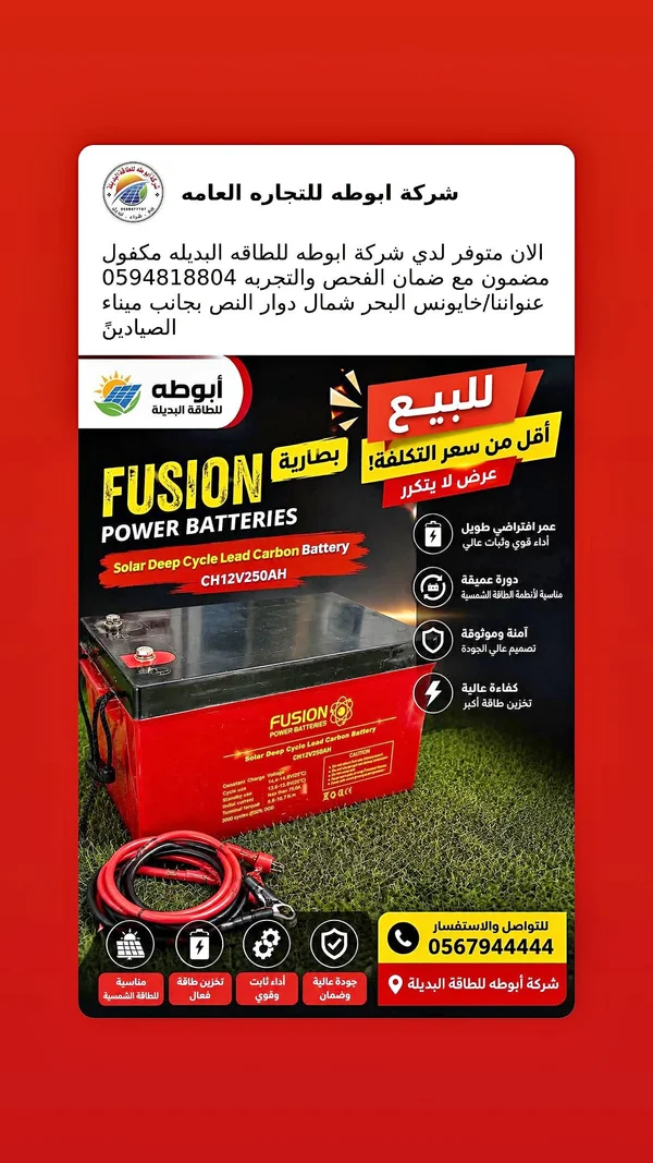 بطارية طاقة شمسية ديب سايكل - فيوجن (Fusion) - طاقة شمسية - سوق غزة