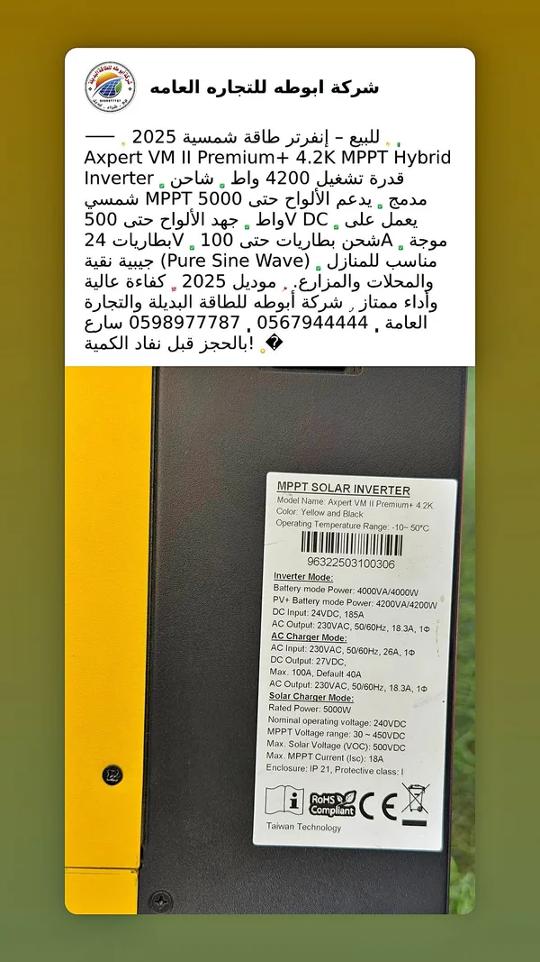 إنفرتر طاقة شمسية هجين - أكسبرت في إم 2 بريميوم (Axpert) - طاقة شمسية - سوق غزة