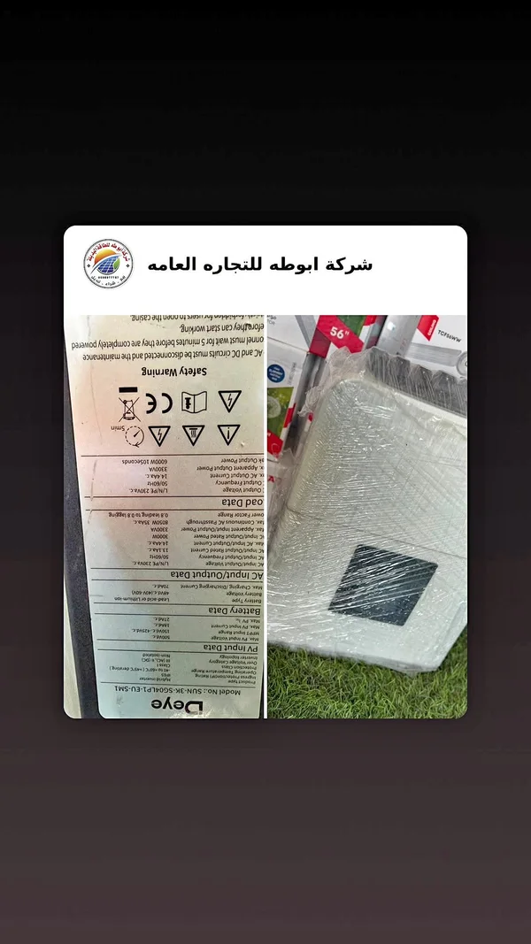 محول طاقة هجين - داي (Deye) - طاقة شمسية - سوق غزة