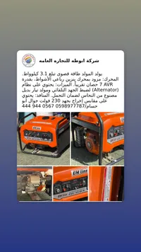 مولد طاقة ديزل أوم لاين 3.1 كيلوواط