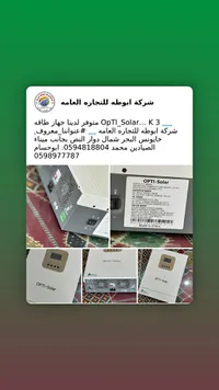 إنفيرتر طاقة شمسية 3000 واط - أوبتي سولار (Opti-Solar) - سوق غزة