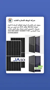 لوح طاقة شمسية تايجر نيو دبل فيس - جينكو (Jinko) - سوق غزة
