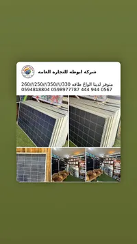 ألواح طاقة شمسية - شركة أبو طه - سوق غزة