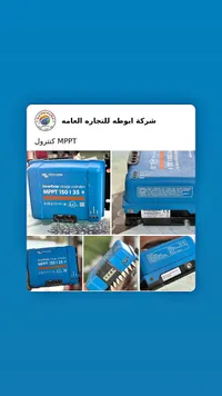 منظم شحن طاقة شمسية سمارت سولار - فيكترون إنيرجي (Victron Energy) - سوق غزة