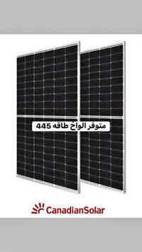 لوح طاقة شمسية 445 واط - كنديان سولار (CanadianSolar) - سوق غزة