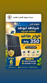 ألواح طاقة شمسية 350 واط - كندي سولار (Canadian Solar) - سوق غزة