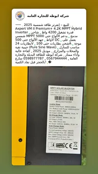 إنفرتر طاقة شمسية هجين - أكسبرت في إم 2 بريميوم (Axpert) - سوق غزة
