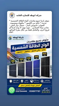 ألواح الطاقة الشمسية - أبوظة