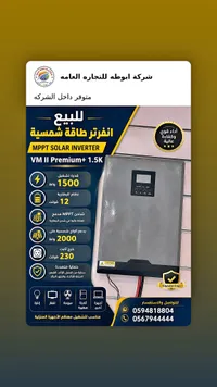 انفرتر طاقة شمسية MPPT VM II Premium+ 1.5K