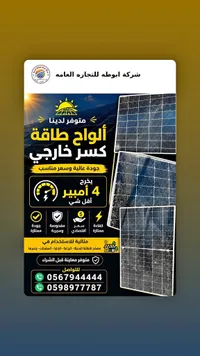 ألواح طاقة شمسية كسر خارجي