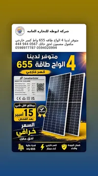 ألواح طاقة شمسية - CanadianSolar