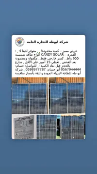 ألواح طاقة شمسية - كاندي سولار (CANDY SOLAR)