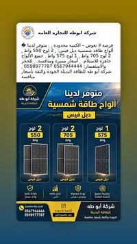 ألواح طاقة شمسية - أبو طه للطاقة البديلة