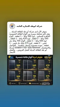 ألواح طاقة شمسية - أبو طه للتجارة العامة