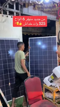 ألواح طاقة شمسية 325 وات