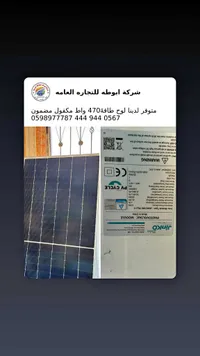 لوح طاقة شمسية 470 واط - Jinko Solar