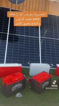 ألواح طاقة شمسية 2025