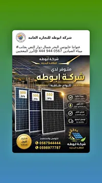 ألواح طاقة شمسية - أبو طه