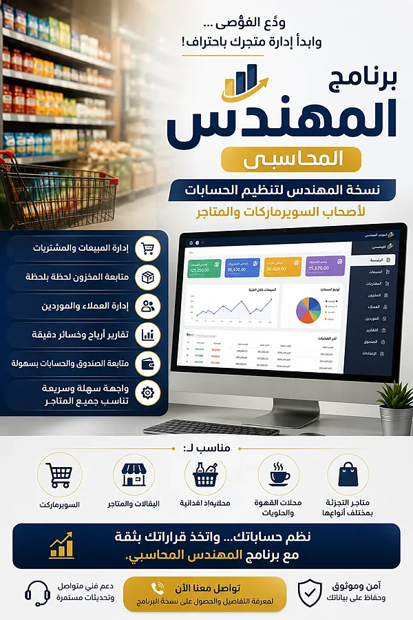 برنامج المهندس المحاسبي - خدمات مالية وصرافة - سوق غزة