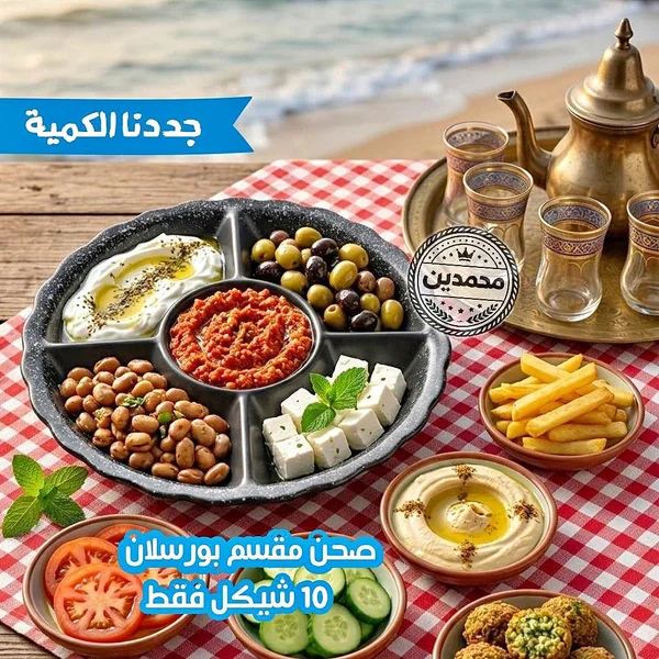 صحن تقديم مقسم - محمدين - أدوات منزلية - سوق غزة