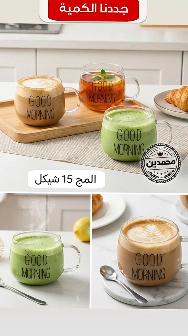 كوب زجاجي بتصميم صباح الخير - أدوات منزلية - سوق غزة