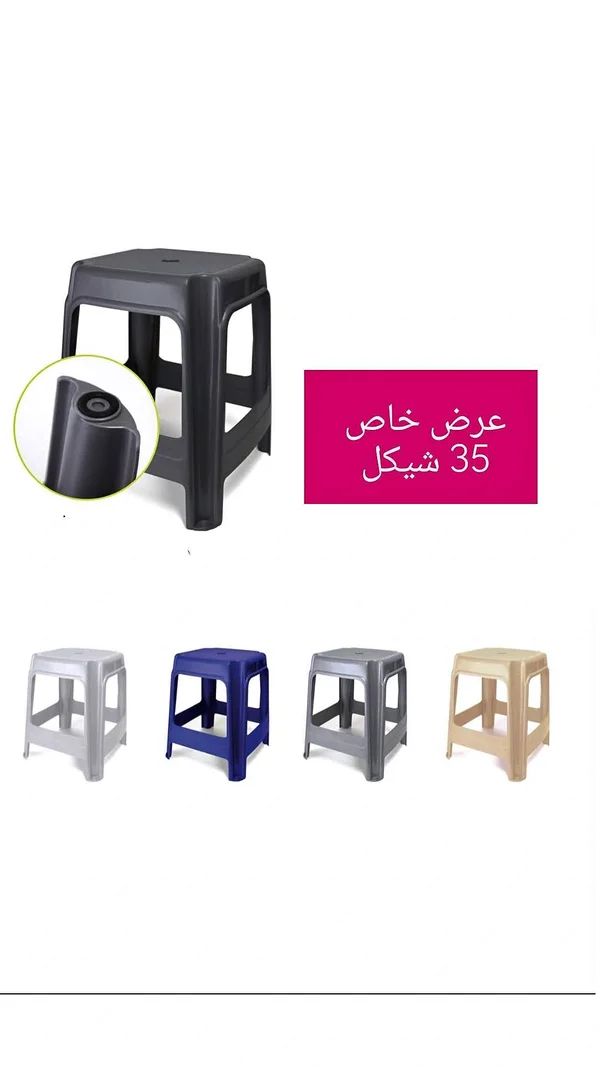 كرسي بلاستيك منزلي متعدد الاستخدامات - أدوات منزلية - سوق غزة