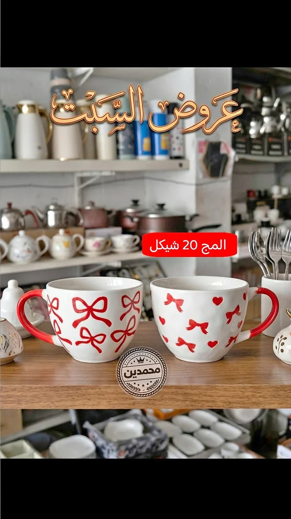 مج سيراميك برسومات القلوب والفيونكات - أدوات منزلية - سوق غزة