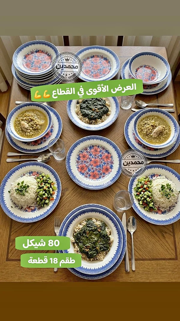 طقم سفرة 18 قطعة - محمدين - أدوات منزلية - سوق غزة