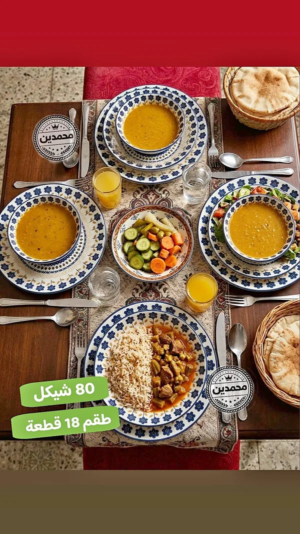 طقم سفرة مزخرف - محمدين - أدوات منزلية - سوق غزة