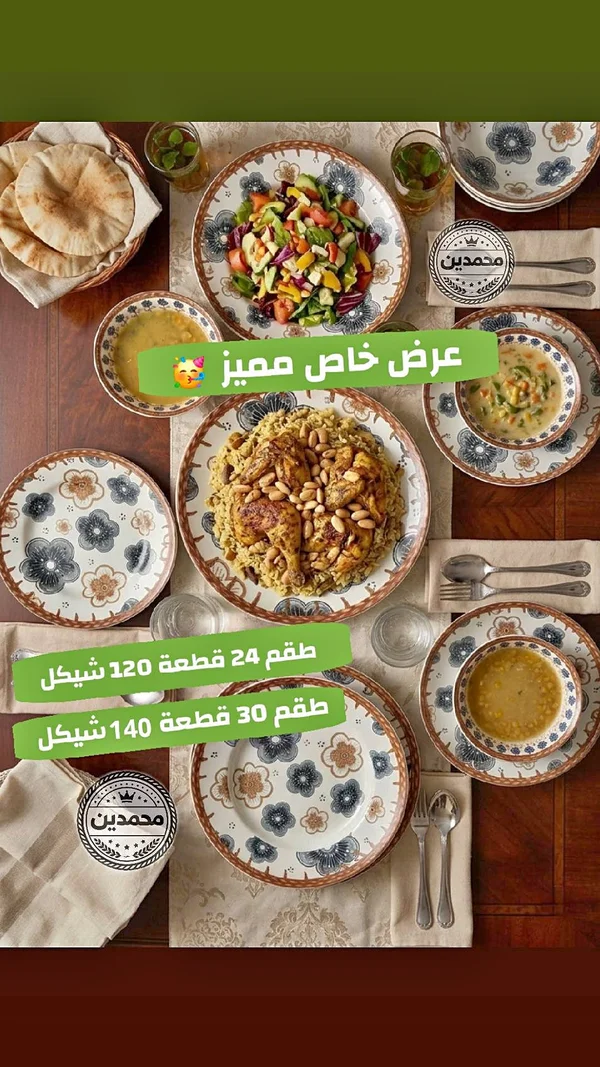 طقم سفرة مزخرف بالورود - محمدين - أدوات منزلية - سوق غزة