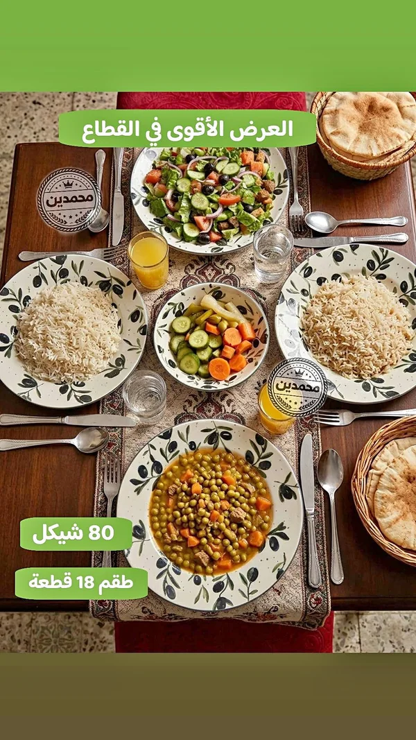 طقم سفرة وأدوات مائدة 18 قطعة - محمدين - أدوات منزلية - سوق غزة