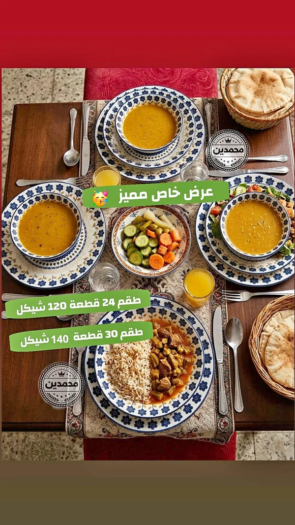 طقم سفرة سيراميك مزخرف - محمدين - أدوات منزلية - سوق غزة