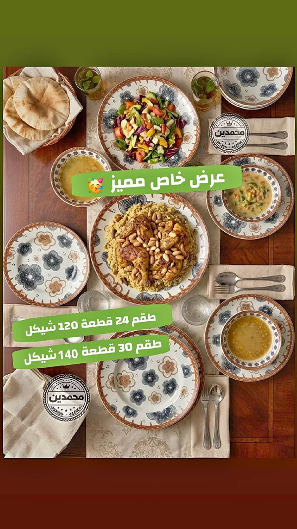 طقم سفرة وأواني تقديم - محمدين - أدوات منزلية - سوق غزة