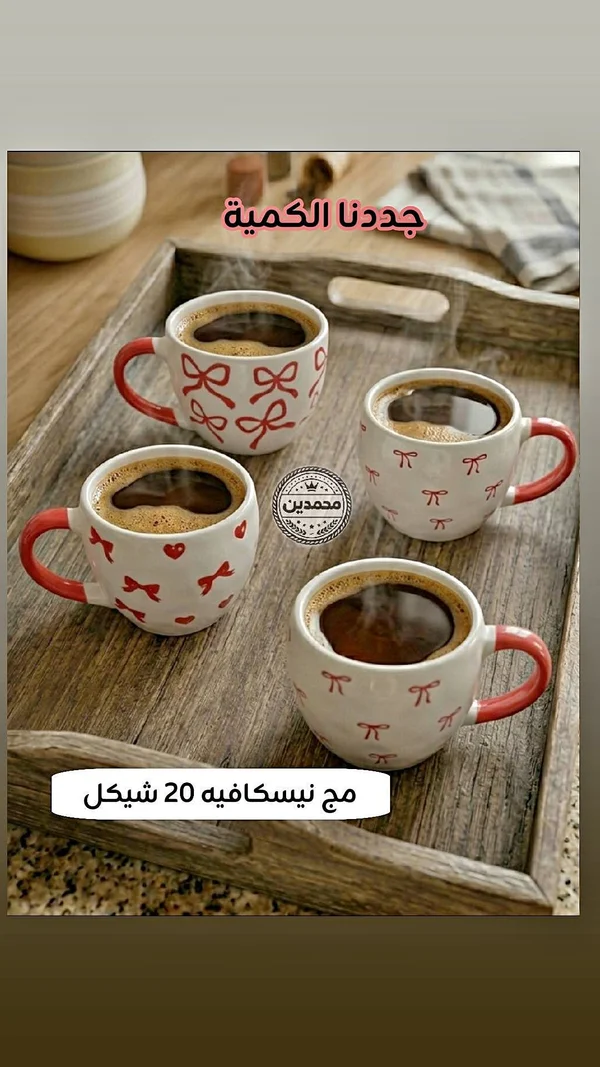 مج نسكافيه بنقوش الفيونكات - محمدين - أدوات منزلية - سوق غزة
