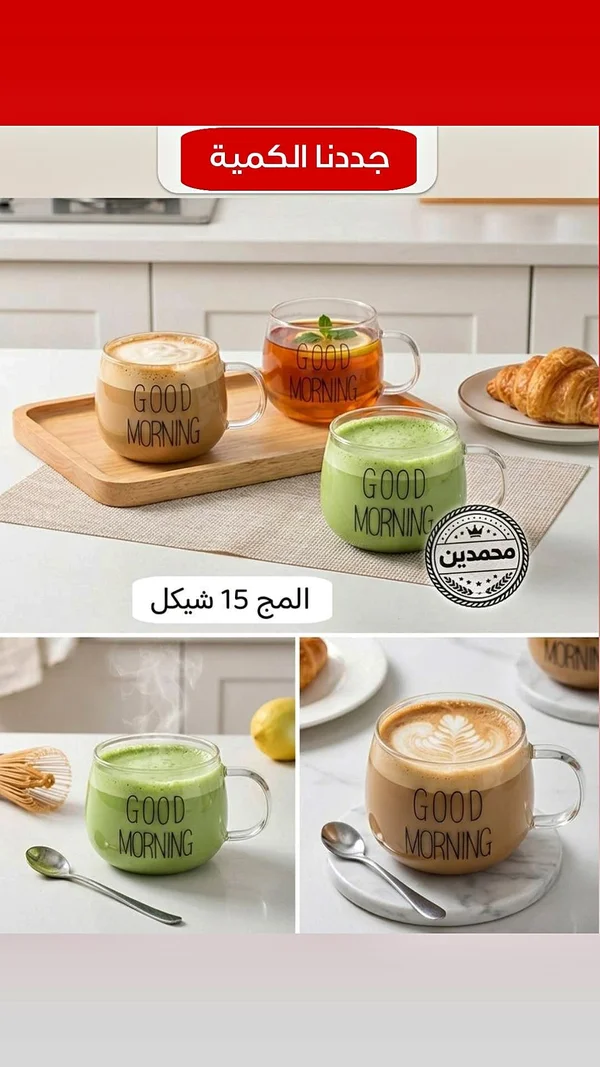 مج زجاجي بتصميم صباح الخير - محمدين - أدوات منزلية - سوق غزة