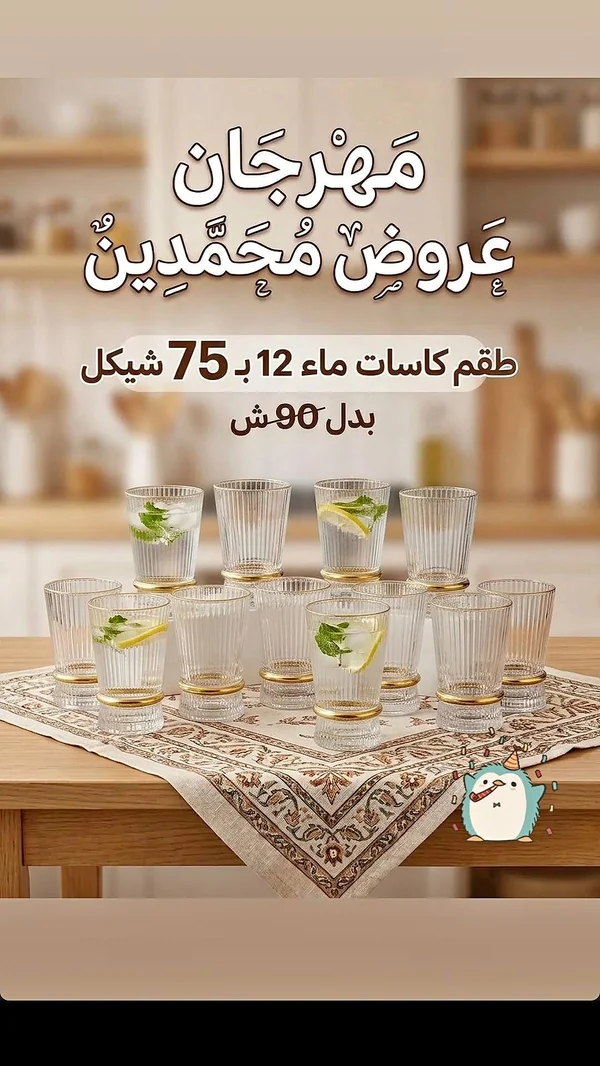 طقم كاسات ماء زجاجية مضلعة - 12 قطعة - أدوات منزلية - سوق غزة