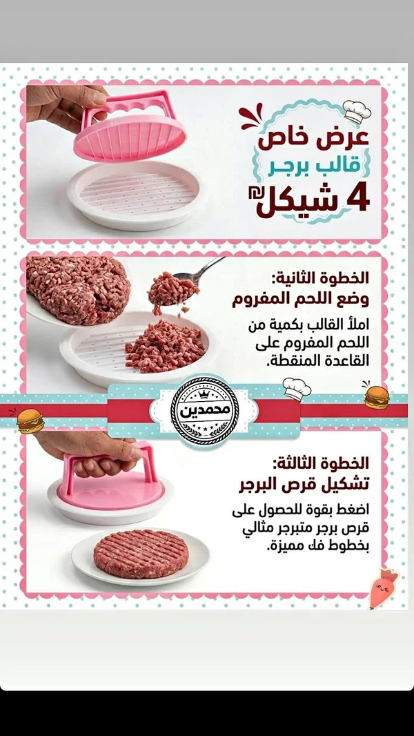 قالب تشكيل أقراص البرجر - محمدين - أدوات منزلية - سوق غزة