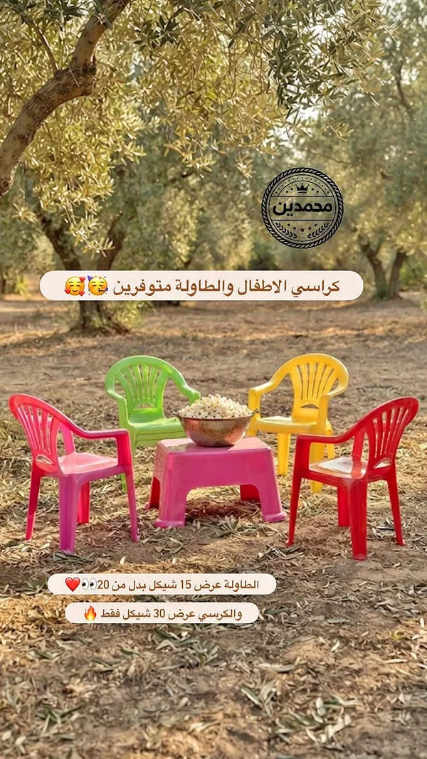 طقم كراسي وطاولة بلاستيك للأطفال - محمدين - أدوات منزلية - سوق غزة