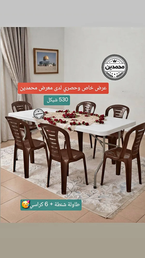طاولة شنطة + 6 كراسي - محمدين - أدوات منزلية - سوق غزة