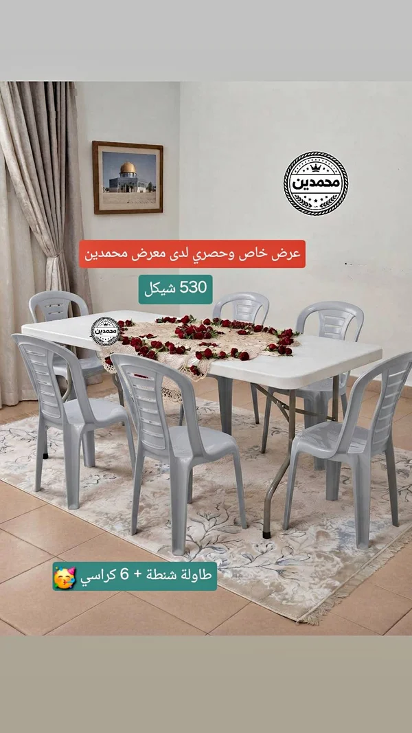طاولة شنطة + 6 كراسي - أدوات منزلية - سوق غزة