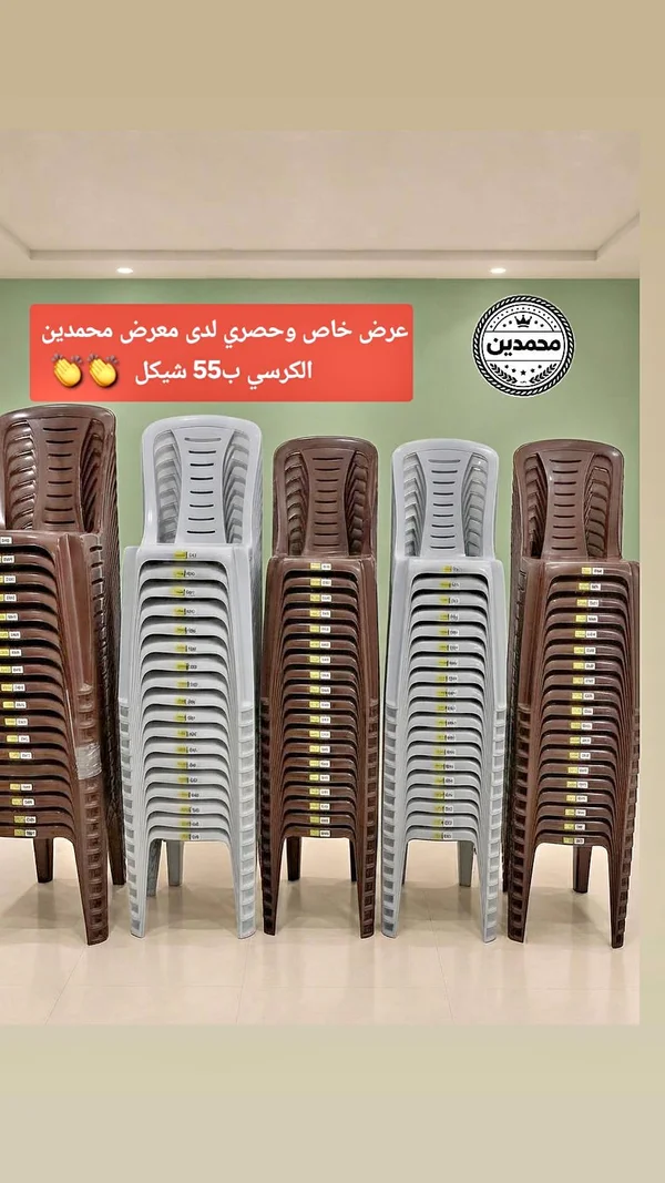 كرسي بلاستيك - محمدين - أدوات منزلية - سوق غزة