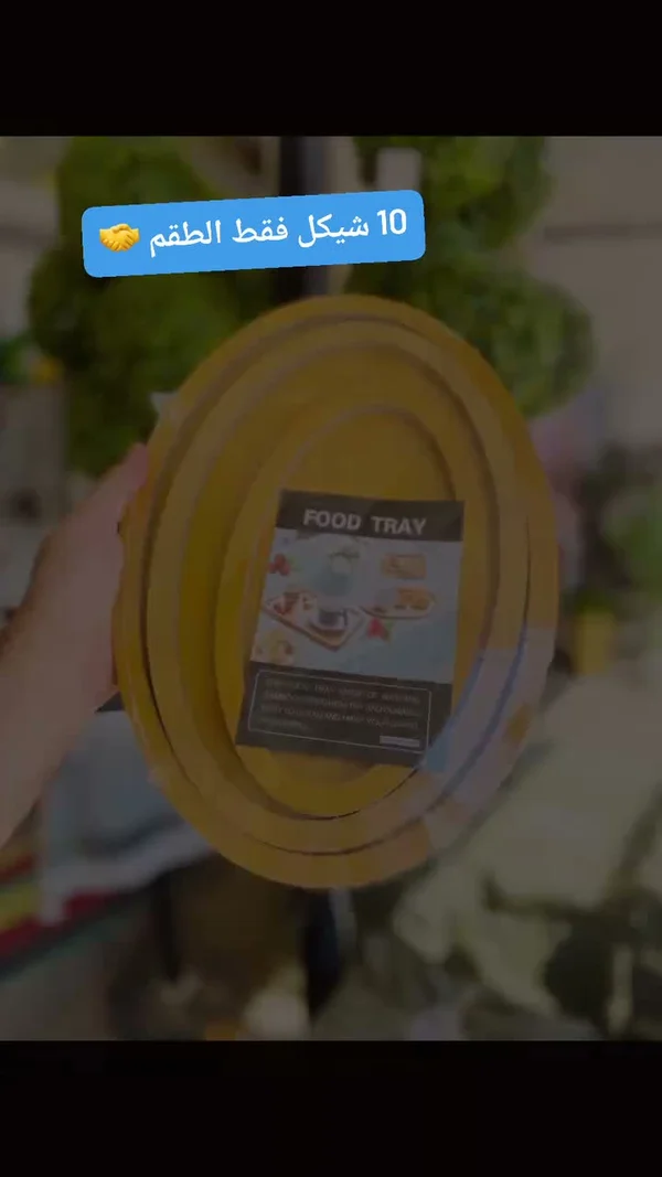 صواني تقديم طعام (Food Tray) - أدوات منزلية - سوق غزة