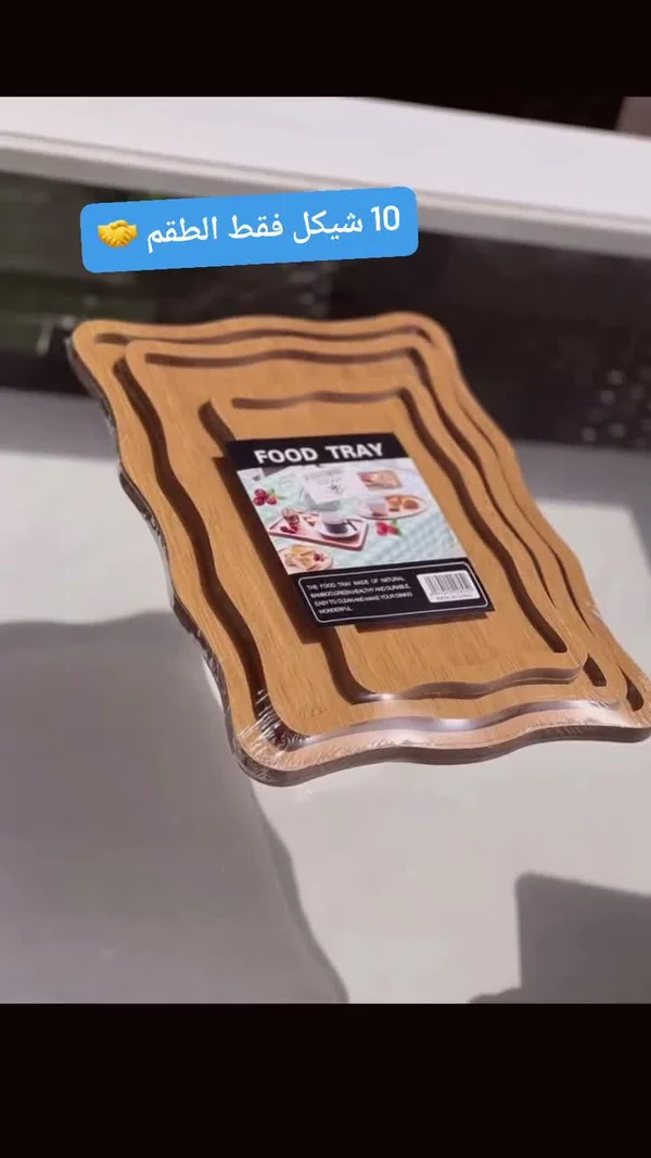صواني تقديم طعام (Food Tray) - أدوات منزلية - سوق غزة
