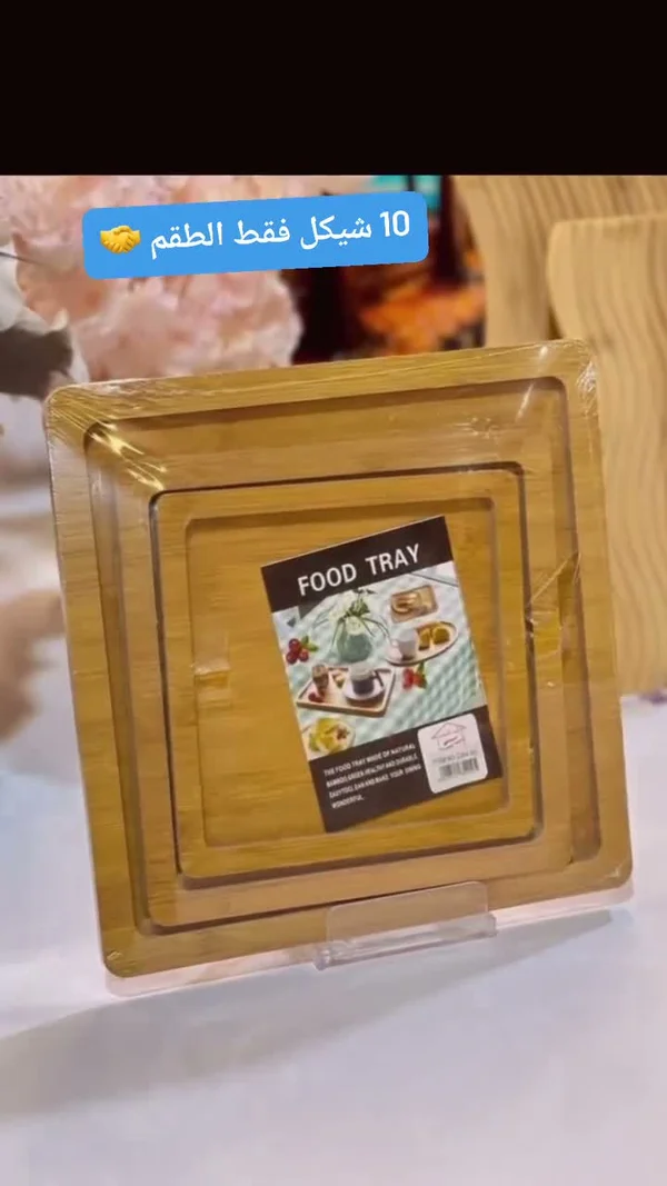 طقم صواني تقديم طعام (Food Tray) - أدوات منزلية - سوق غزة