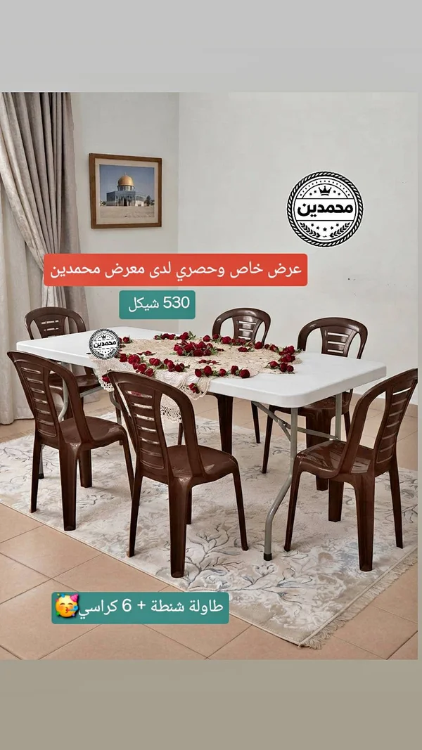 طاولة شنطة و 6 كراسي - محمدين - أدوات منزلية - سوق غزة