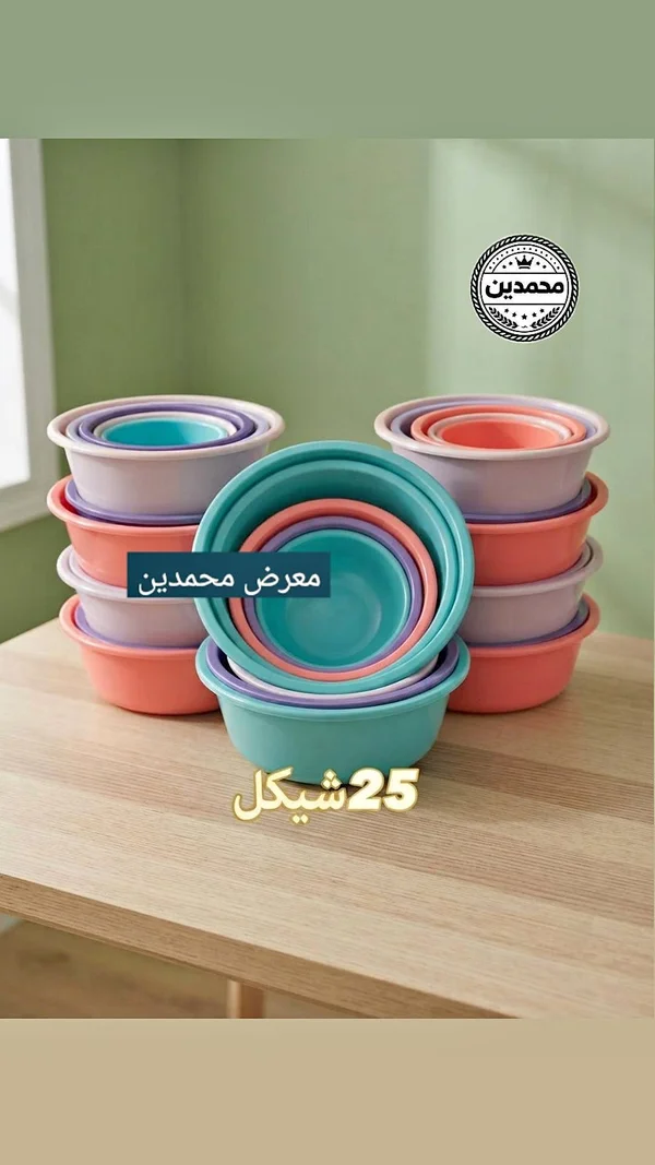 طقم أوعية بلاستيكية ملونة - معرض محمدين - أدوات منزلية - سوق غزة